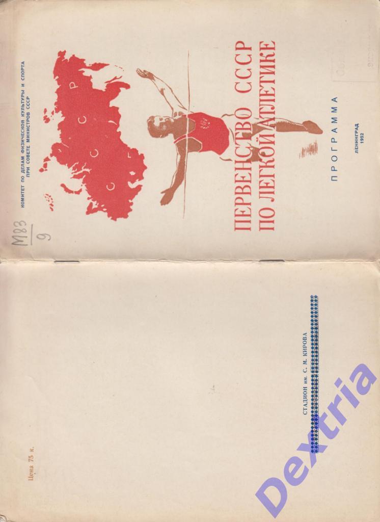 Легкая атлетика. Чемпионат СССР. Ленинград. 1957