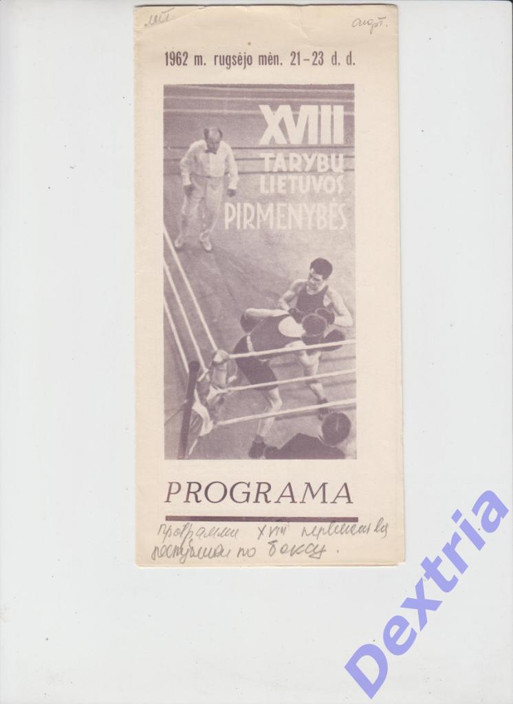 Бокс. Чемпионат Литвы. Литовский язык. 21-23 сентября 1962