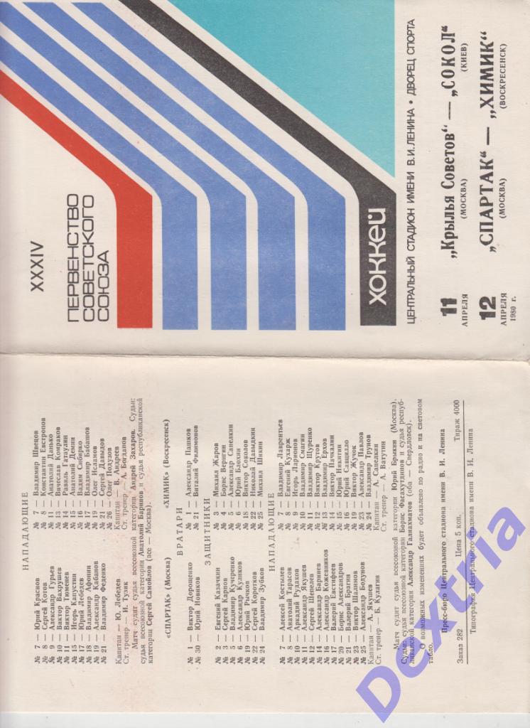 Крылья Советов - Сокол Киев Спартак Москва - Химик Воскресенск 11-12 апреля 1980