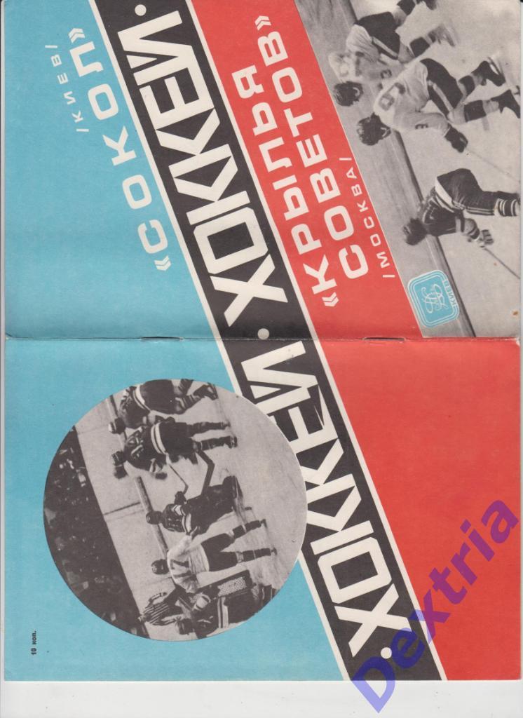 Сокол Киев - Крылья Советов Москва 13-15 октября 1978