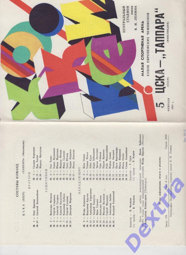 ЦСКА Москва - Таппара Финляндия 5 февраля 1987