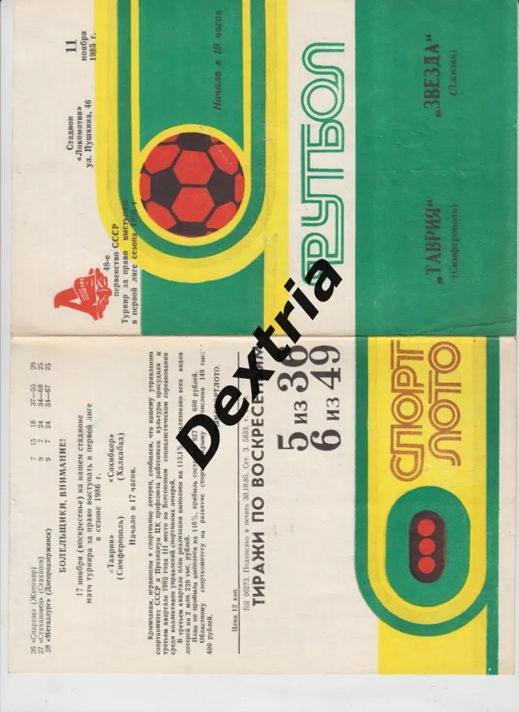 Таврия Симферополь - Звезда Джизак 11 ноября 1985