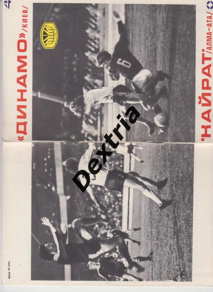 Динамо Киев - Кайрат Алма-Ата 6 ноября 1977