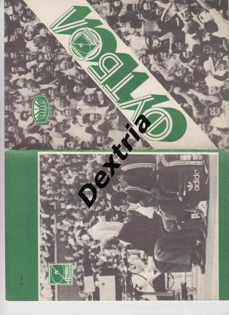 Динамо Киев - Торпедо Москва 9 июля 1978