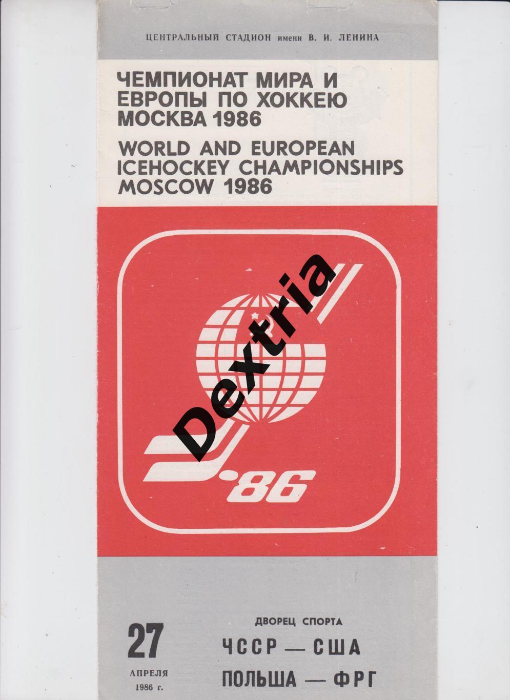 Чемпионат мира 1986. ЧССР - США Польша - ФРГ 27 апреля