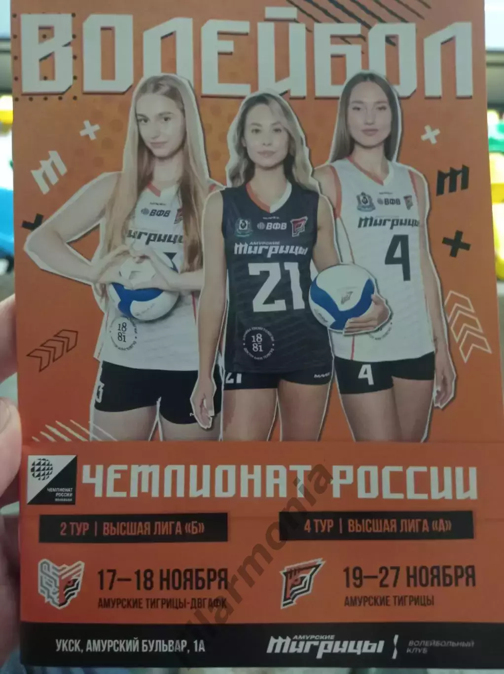 2025 Тигрицы Хабаровск, Барнаул, Рязань, Южно-Сахалинск, Муром