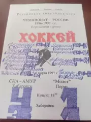 1997 СКА-Амур Хабаровск - Молот Пермь