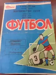 1971 Автомобилист Красноярск СКА Хабаровск