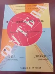 1975 СКА Хабаровск - Трактор Павлодар