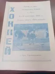 1988 Орск Турнир Хабаровск, Магнитогорск, Тюмень, Уфа, Москва