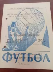 1975 Шахтер Караганда - СКА Хабаровск