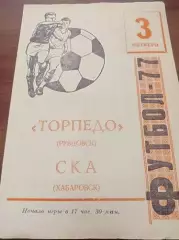 1977 Торпедо Рубцовск - СКА Хабаровск