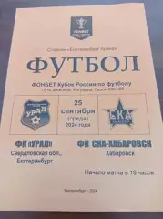 2024 Урал Екатеринбург - СКА Хабаровск, кубок авторская, тираж 20 экз.