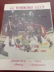 1989 Авангард Омск - СКА Хабаровск