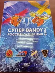 2019 СКА-Нефтяник Хабаровск, Бакал-Энергия Иркутск, Эдсбюн, Болльнес Швеция