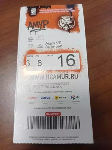 2025 Амур Хабаровск - Адмирал Владивосток 16.11