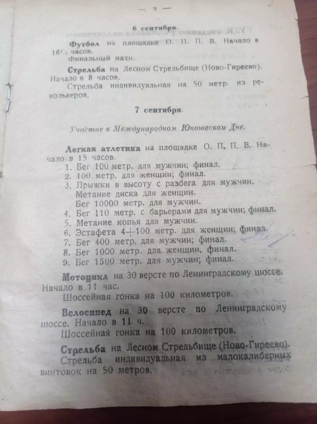 1924 Финал II первенства СССР Ленинград, Харьков, Тбилиси, Баку, Батуми 1