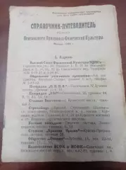 1924 Финал II первенства СССР Ленинград, Харьков, Тбилиси, Баку, Батуми