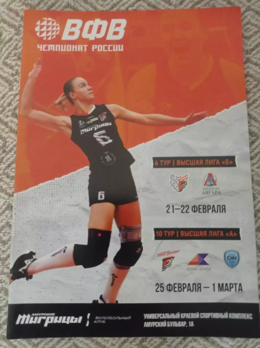 2026 Амурские Тигрицы Хабаровск, Ангара Иркутс, Атом Курск, Сахалин