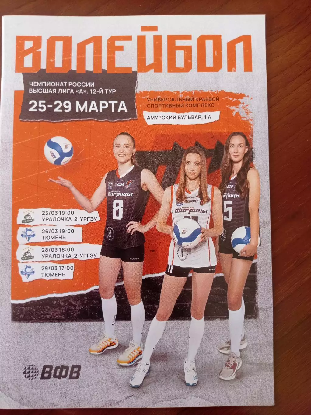 2026 Тигрицы Хабаровск, Уралочка-2-УРГЭУ Екатеринбург, Тюмень, Южно-Сахалинск