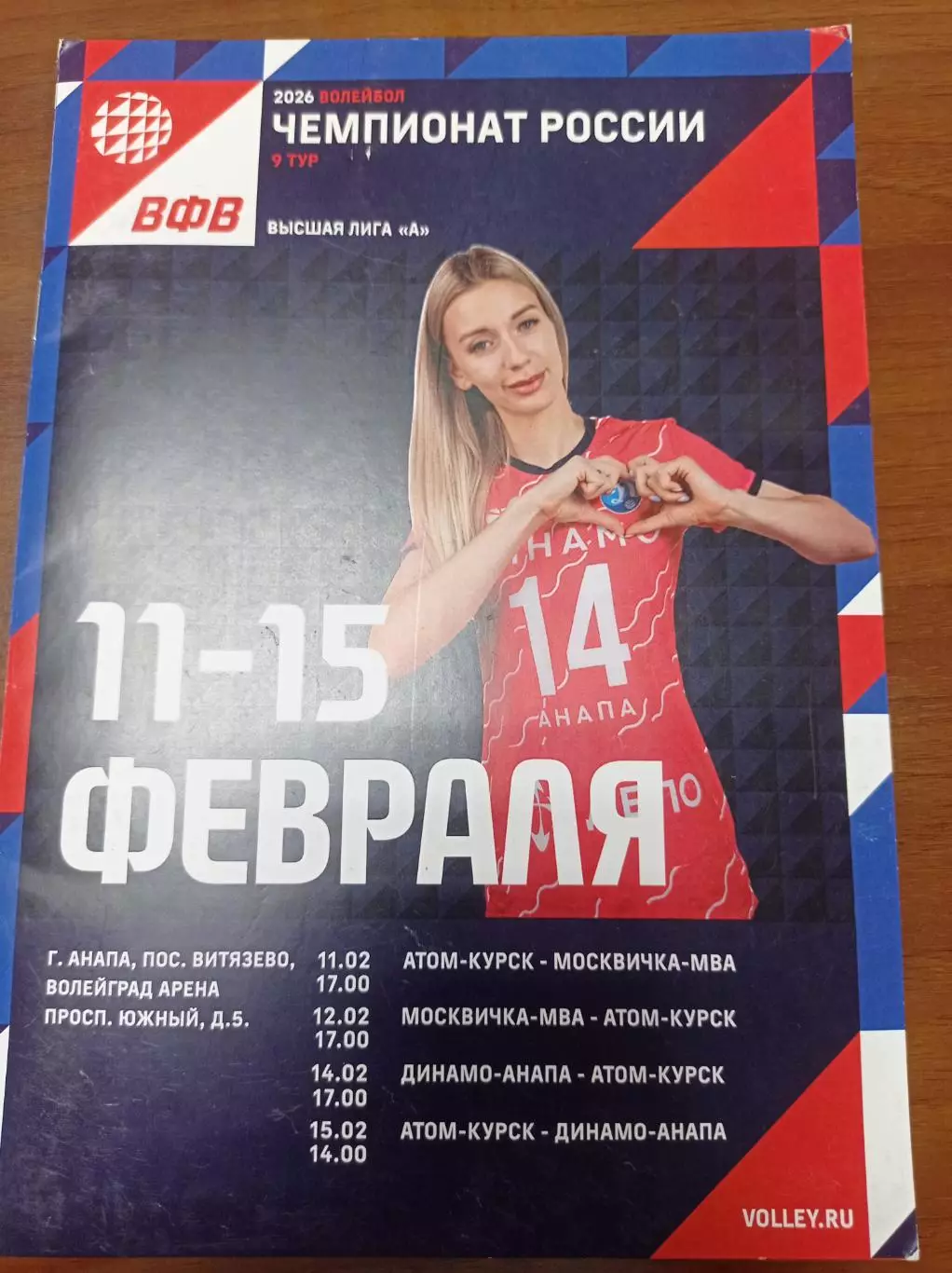 2026 Динамо - Анапа, Атом-Курск, Москвичка-МВА Москва