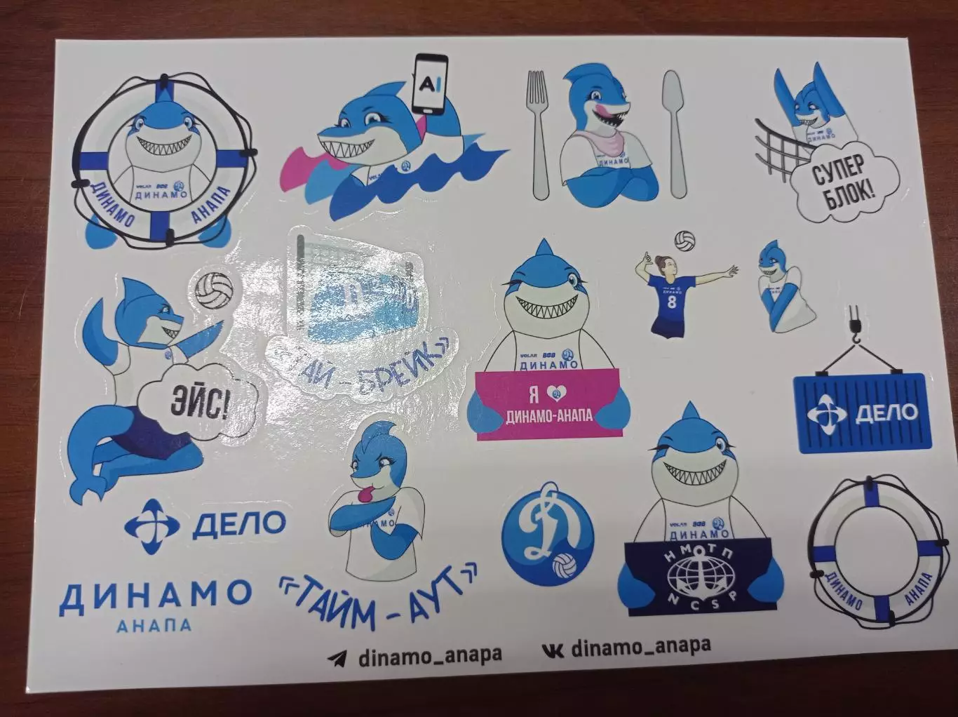Динамо - Анапа, стикерпак