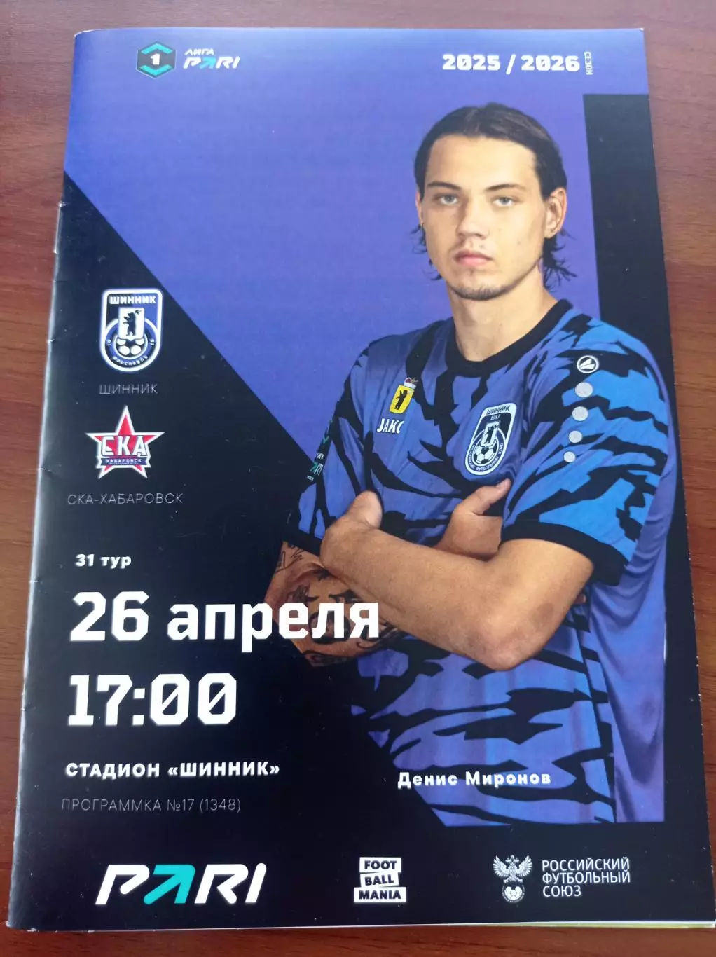 2026 Шинник Ярославль - СКА Хабаровск