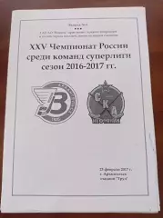 2017 Водник Архангельск - СКА-Нефтяник Хабаровск