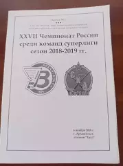 2018 Водник Архангельск - СКА-Нефтяник Хабаровск