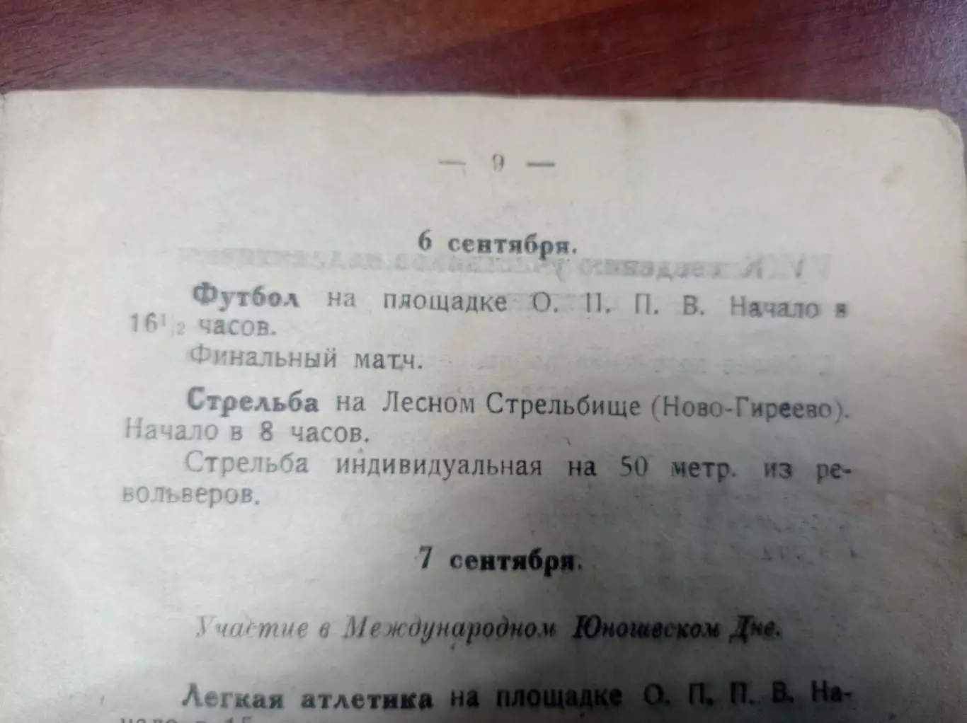 1924 Финал II первенства СССР Ленинград, Харьков, Тбилиси, Баку, Батуми 1