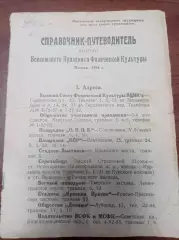 1924 Финал II первенства СССР Ленинград, Харьков, Тбилиси, Баку, Батуми