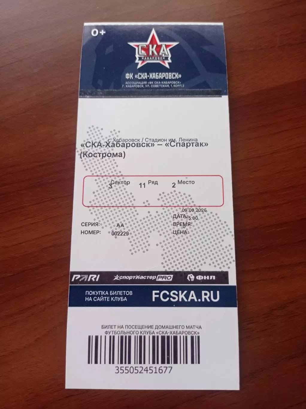 2026 СКА Хабаровск - Спартак Кострома. Для fcsk