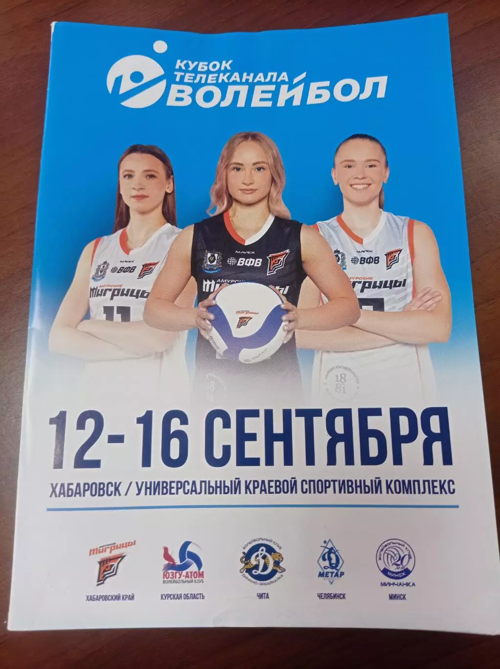 2026 Тигрицы Хабаровск, ЮЗГУ-Атом Курск, Минчанка Минск, Динамо Чита, Челябинск