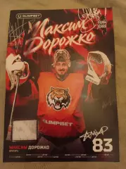 2026 Амур Хабаровск - Динамо Москва