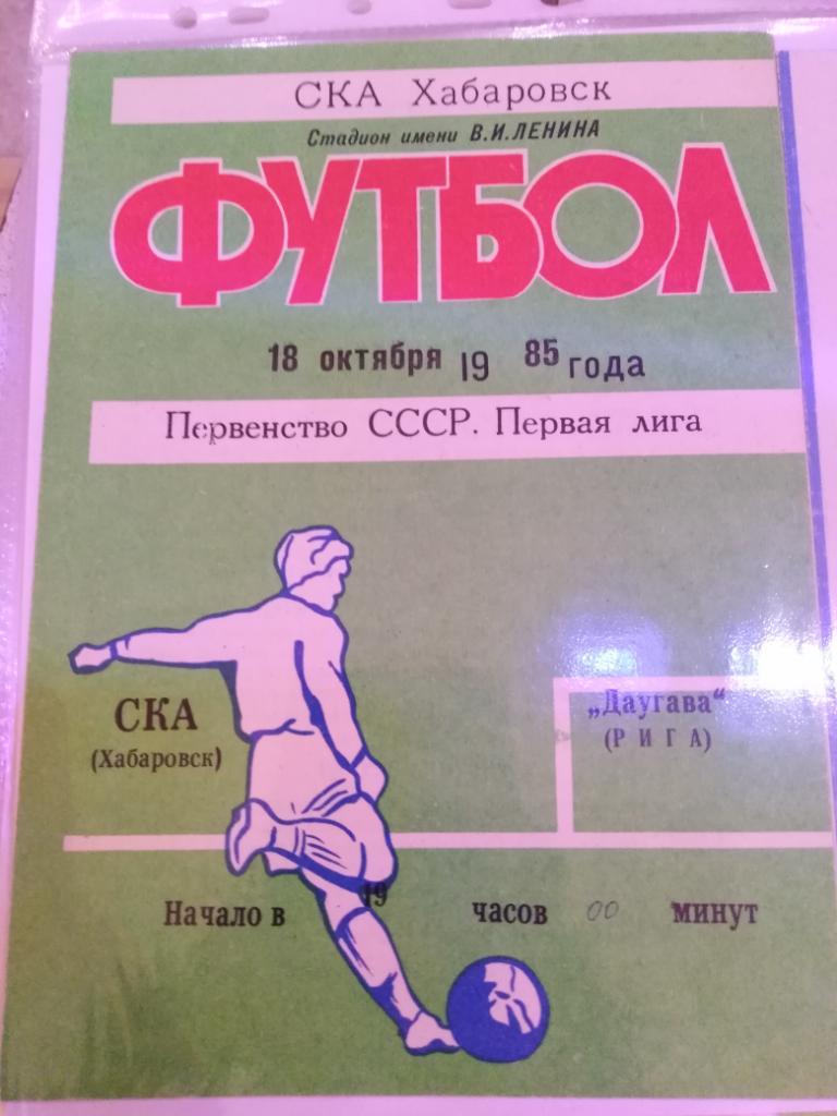 1985 СКА Хабаровск - Даугава Рига