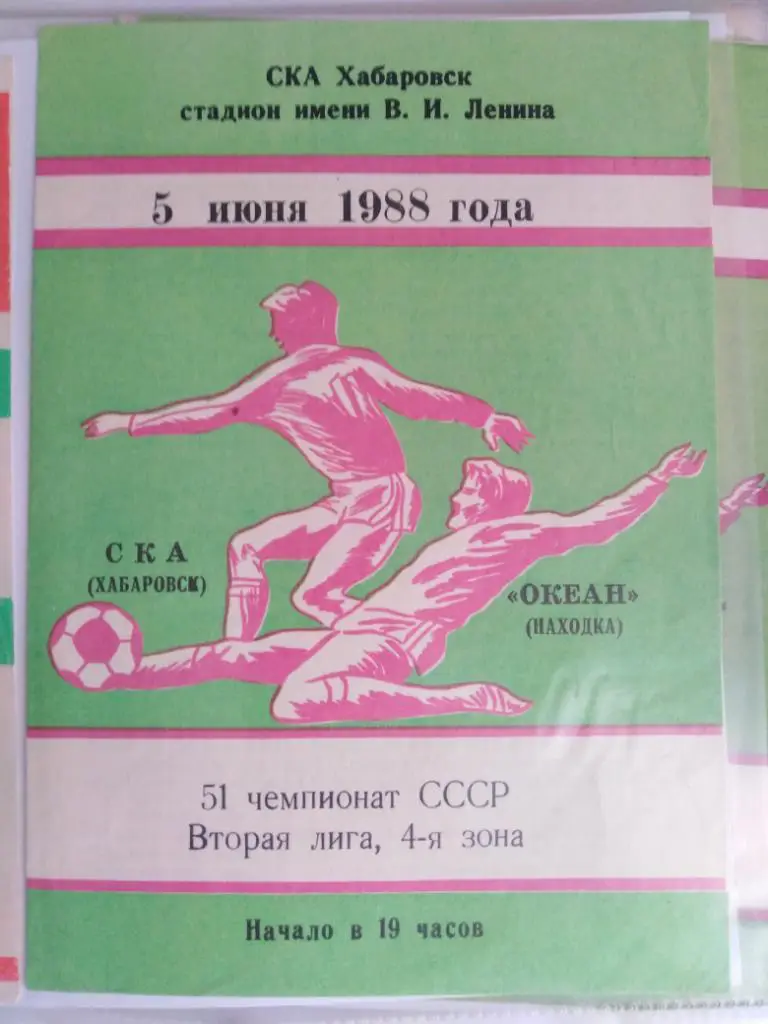 1988 СКА Хабаровск - Океан Находка