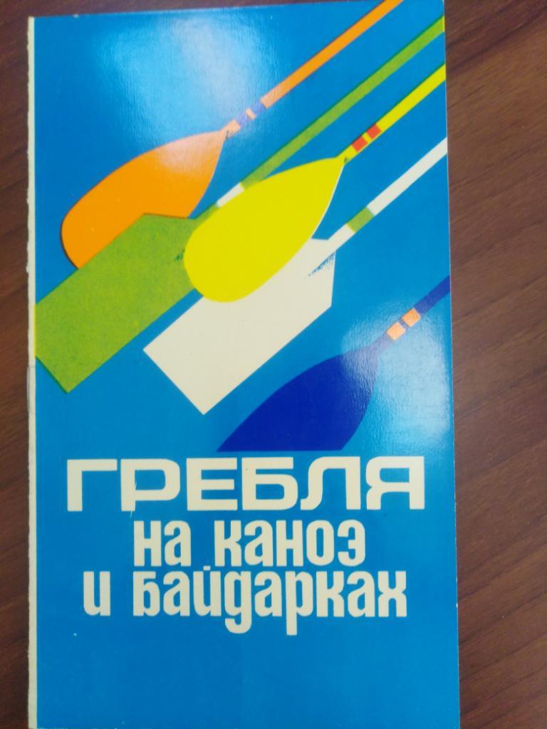 1971 Ростов-на-Дону, спартакиада РСФСР, гребля на каноэ и байдарках