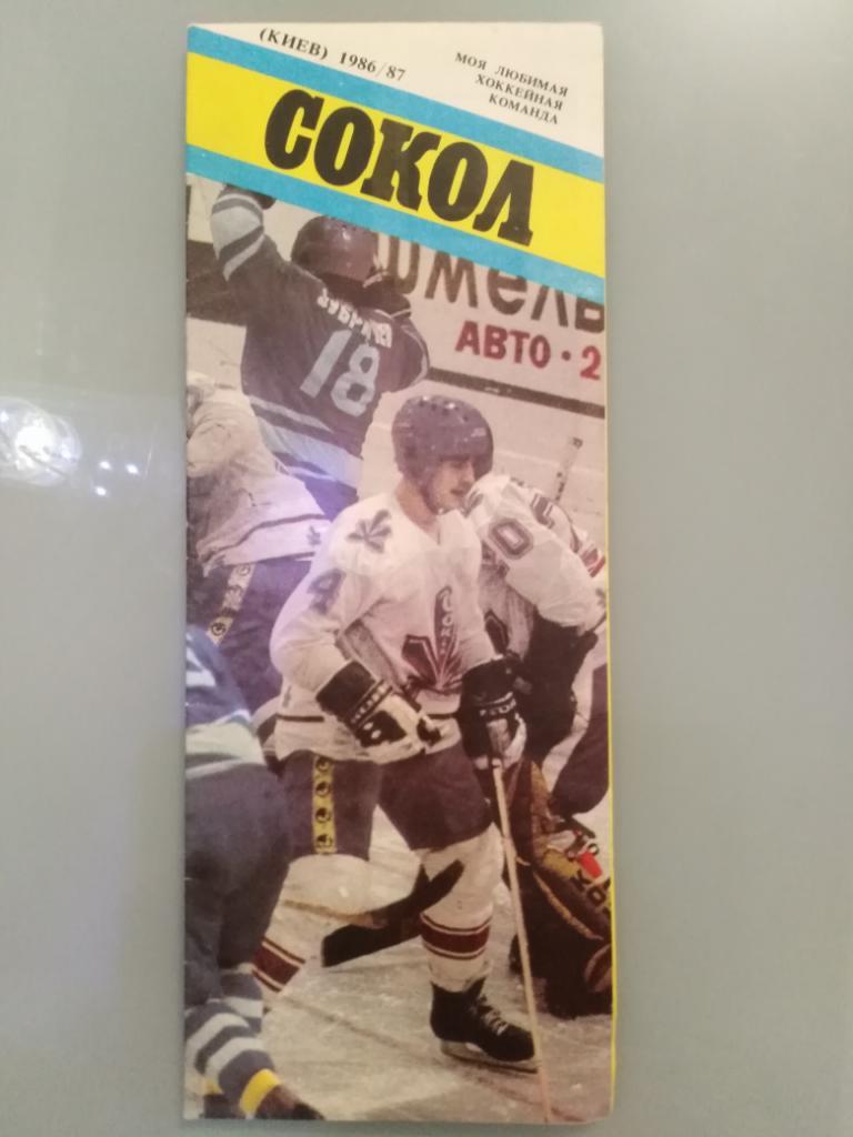 1986 Сокол Киев