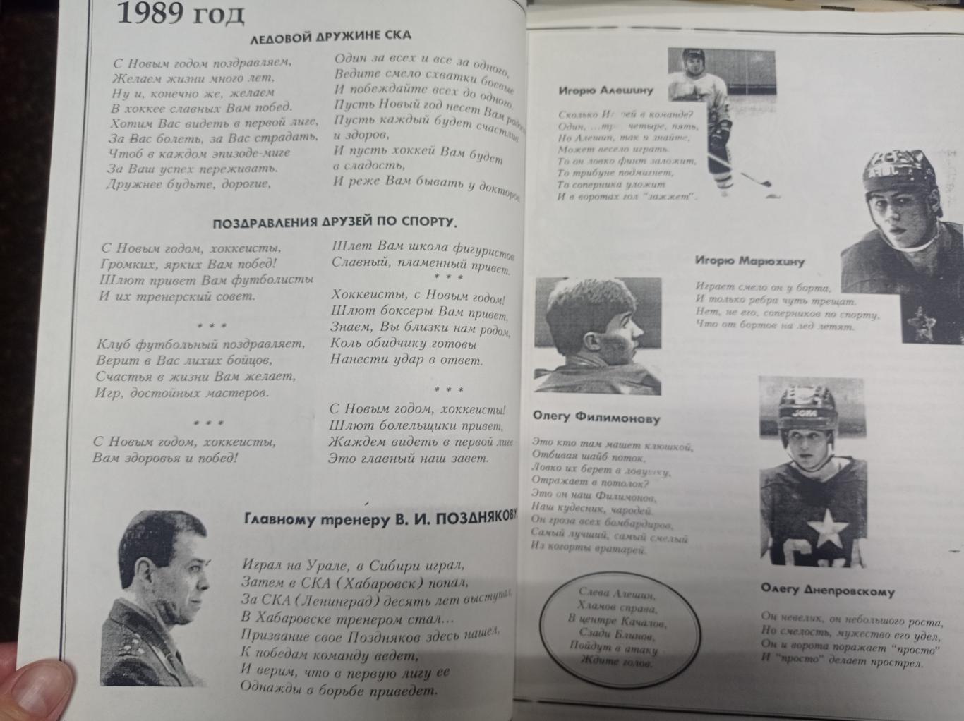 1996 СКА Хабаровск сборник поздравлений 1989 и 1996 1