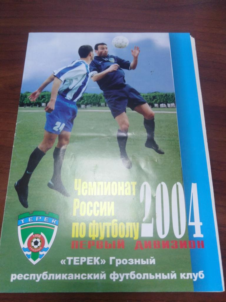 2004 Терек Грозный - СКА-Энергия Хабаровск