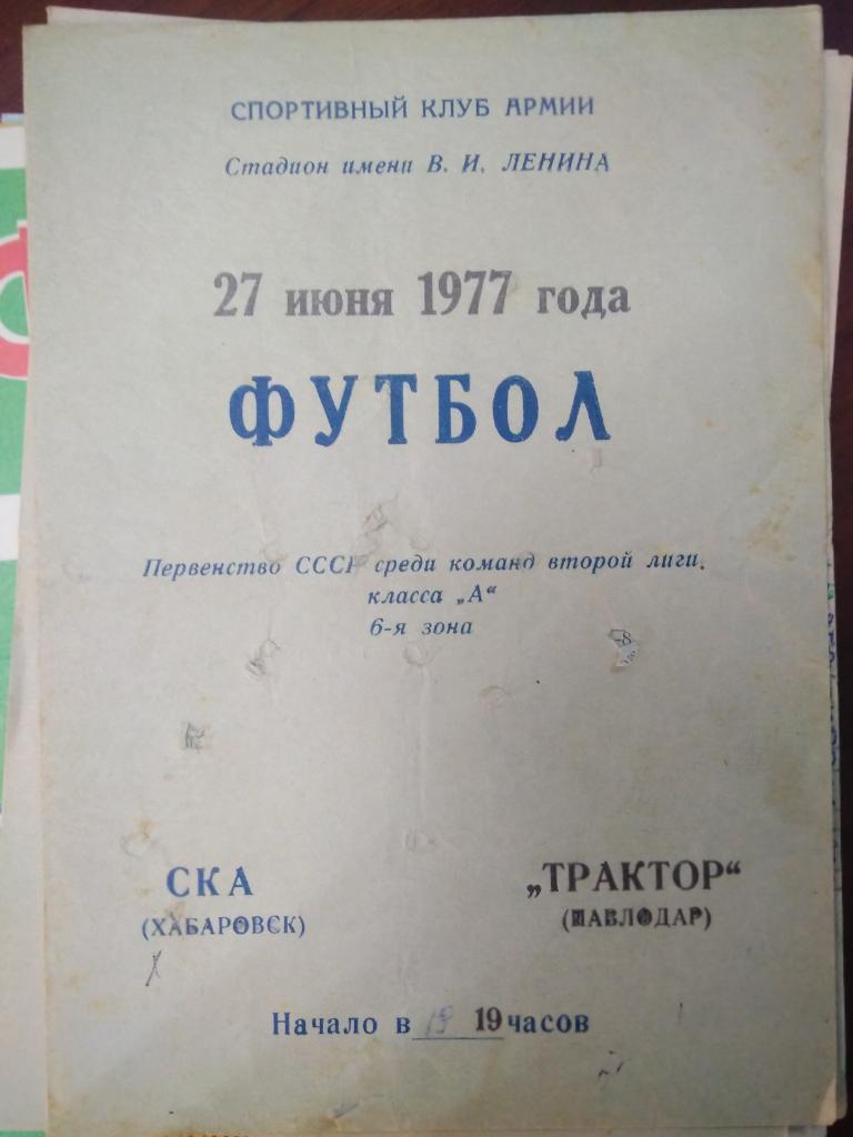 1977 СКА Хабаровск - Трактор Павлодар