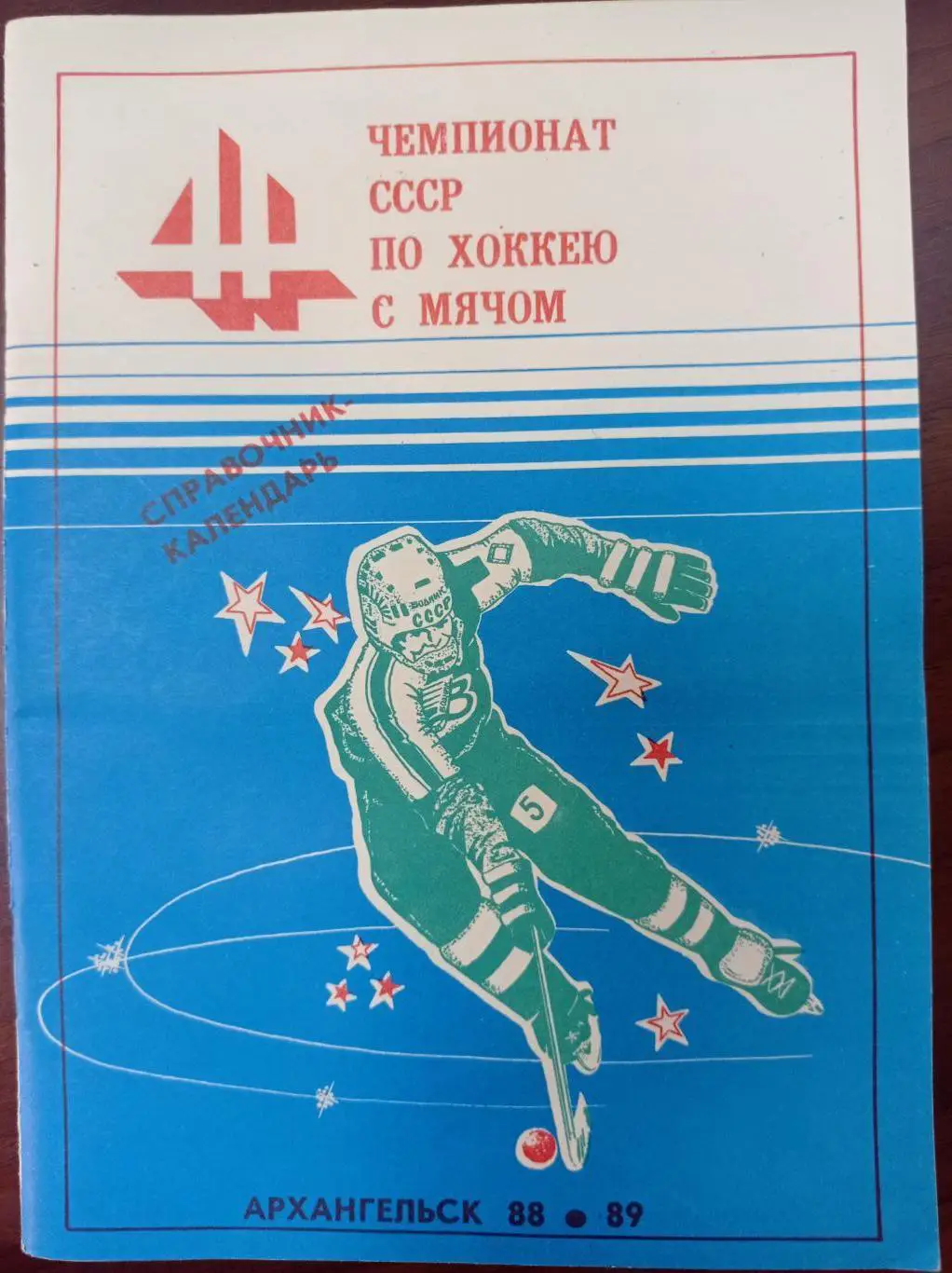 1988 Водник Архангельск