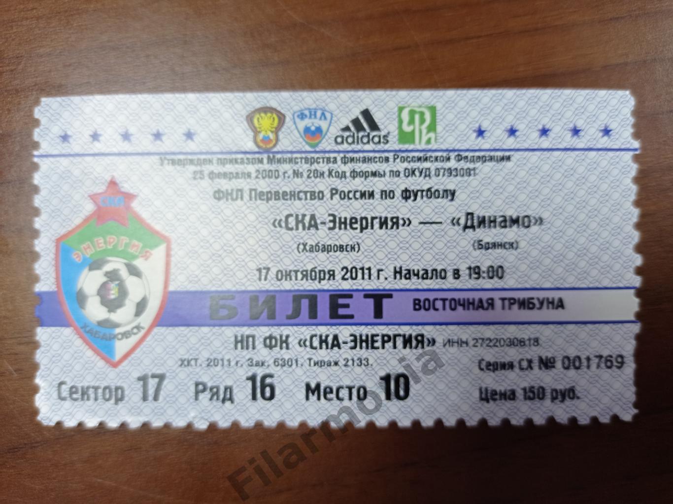 2011 СКА-Энергия Хабаровск - Динамо Брянск