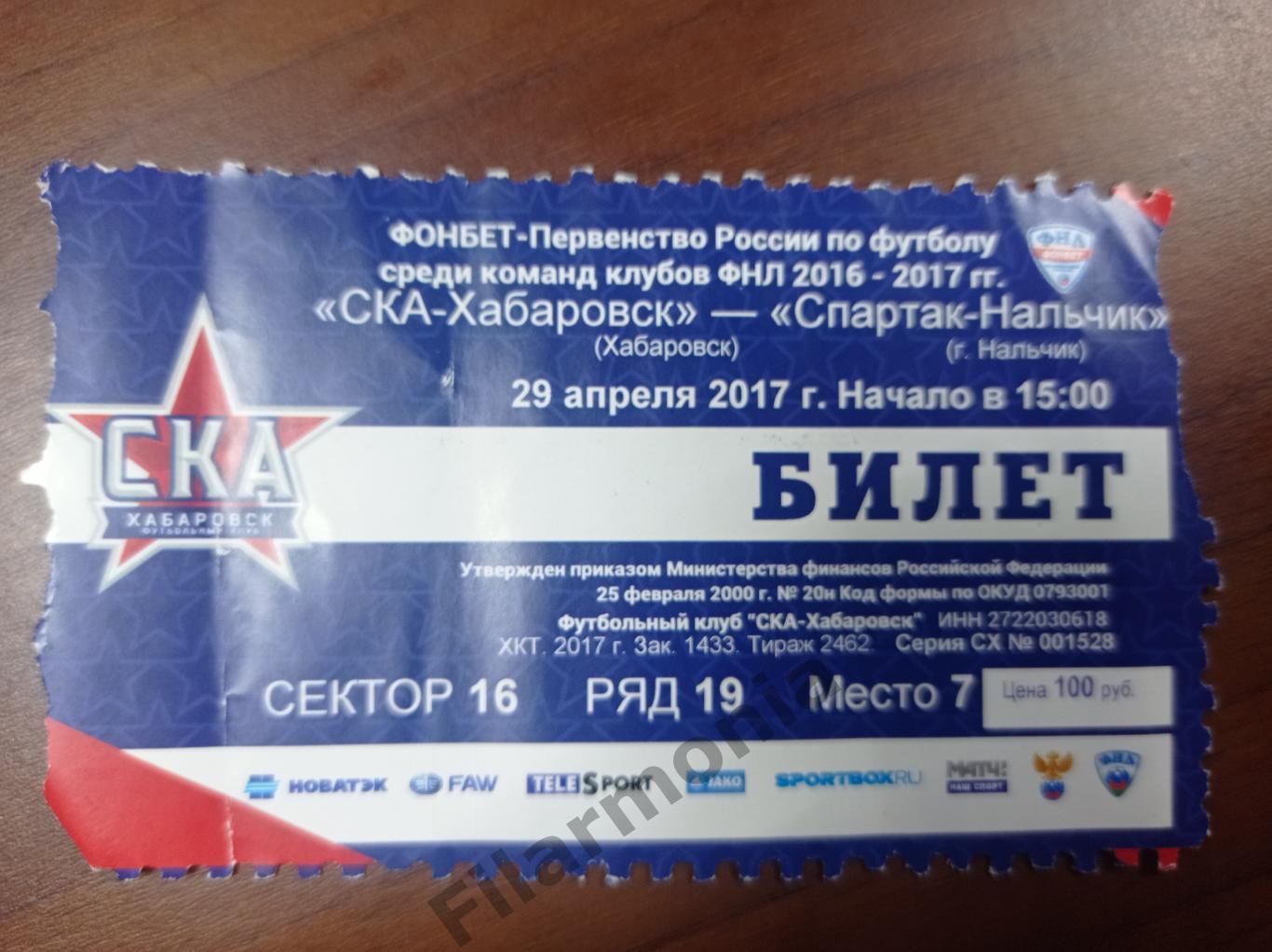 2017 СКА Хабаровск - Спартак Нальчик