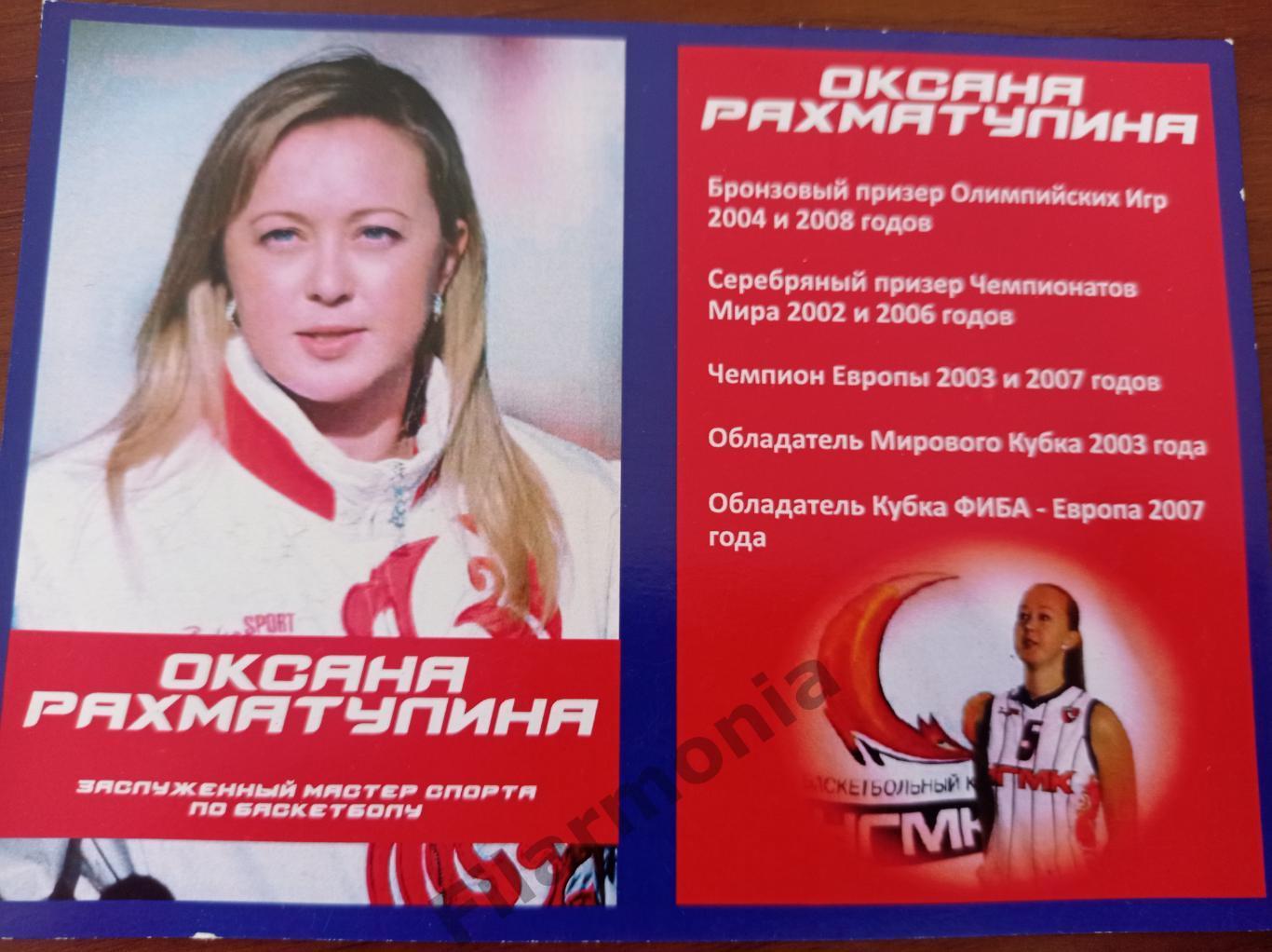 Оксана Рахматулина, баскетбол