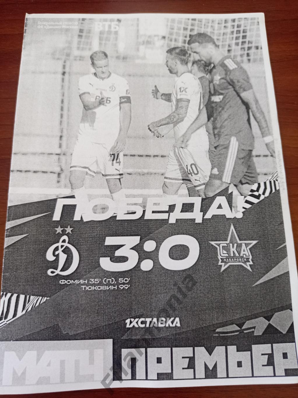 2022 ТМ Динамо Москва - СКА Хабаровск