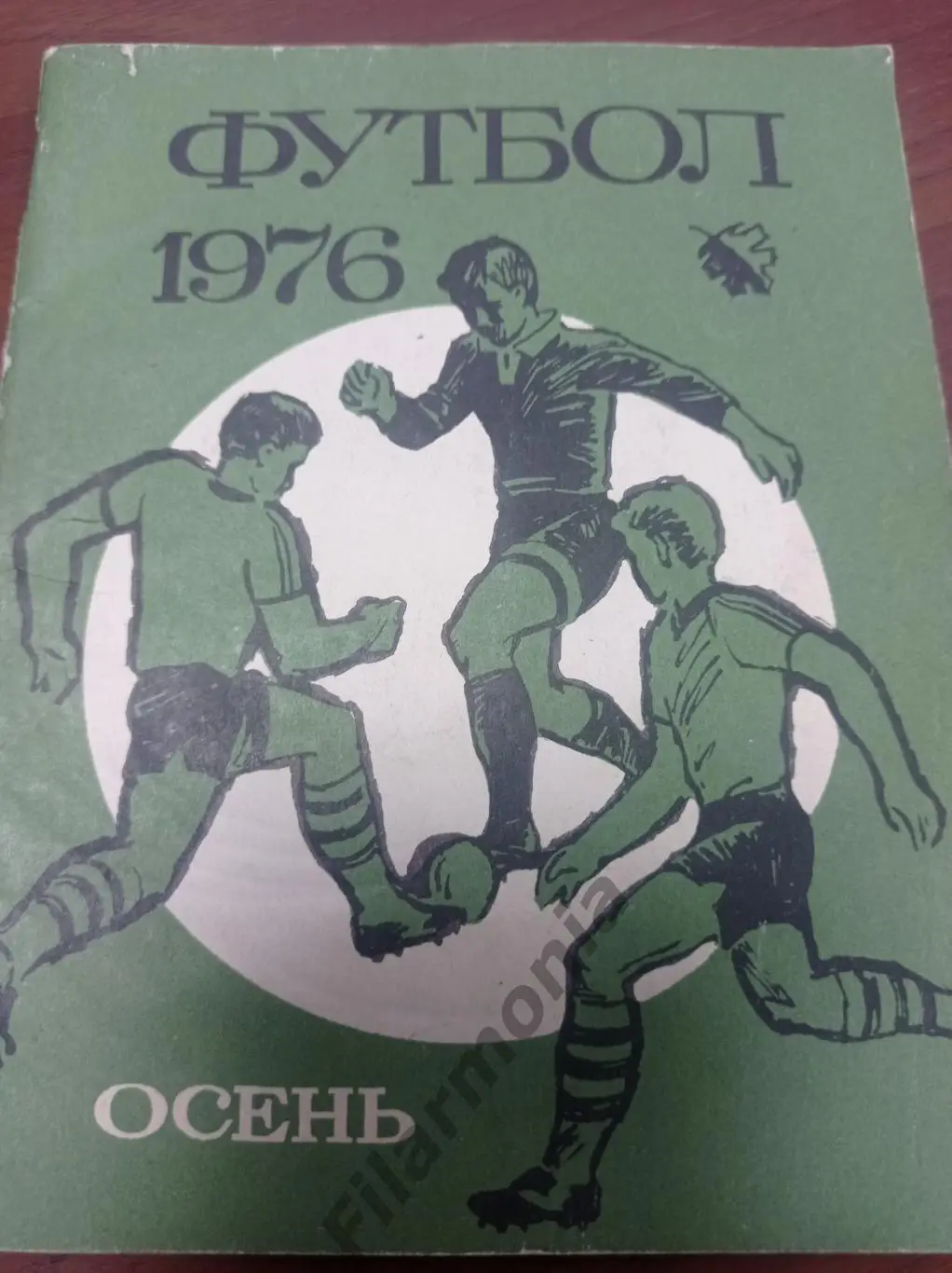 Ленинград 1976 осень