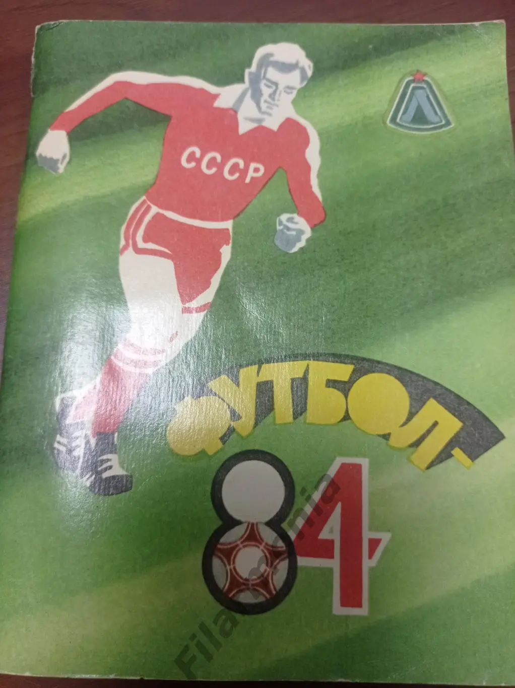 Ленинград 1984