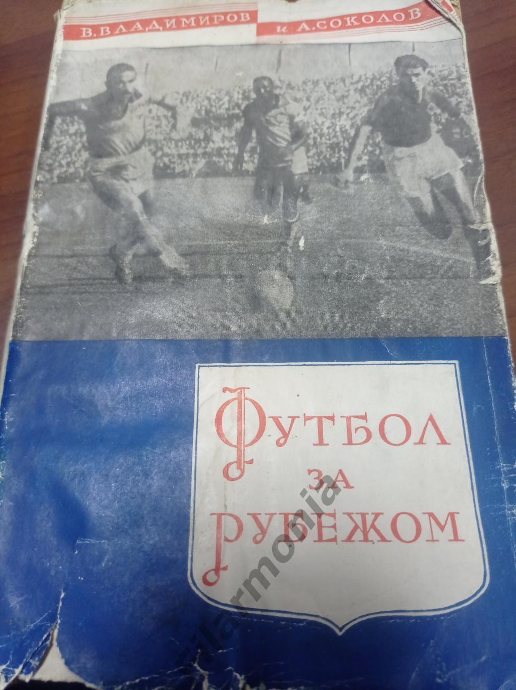 1958 Футбол за рубежом