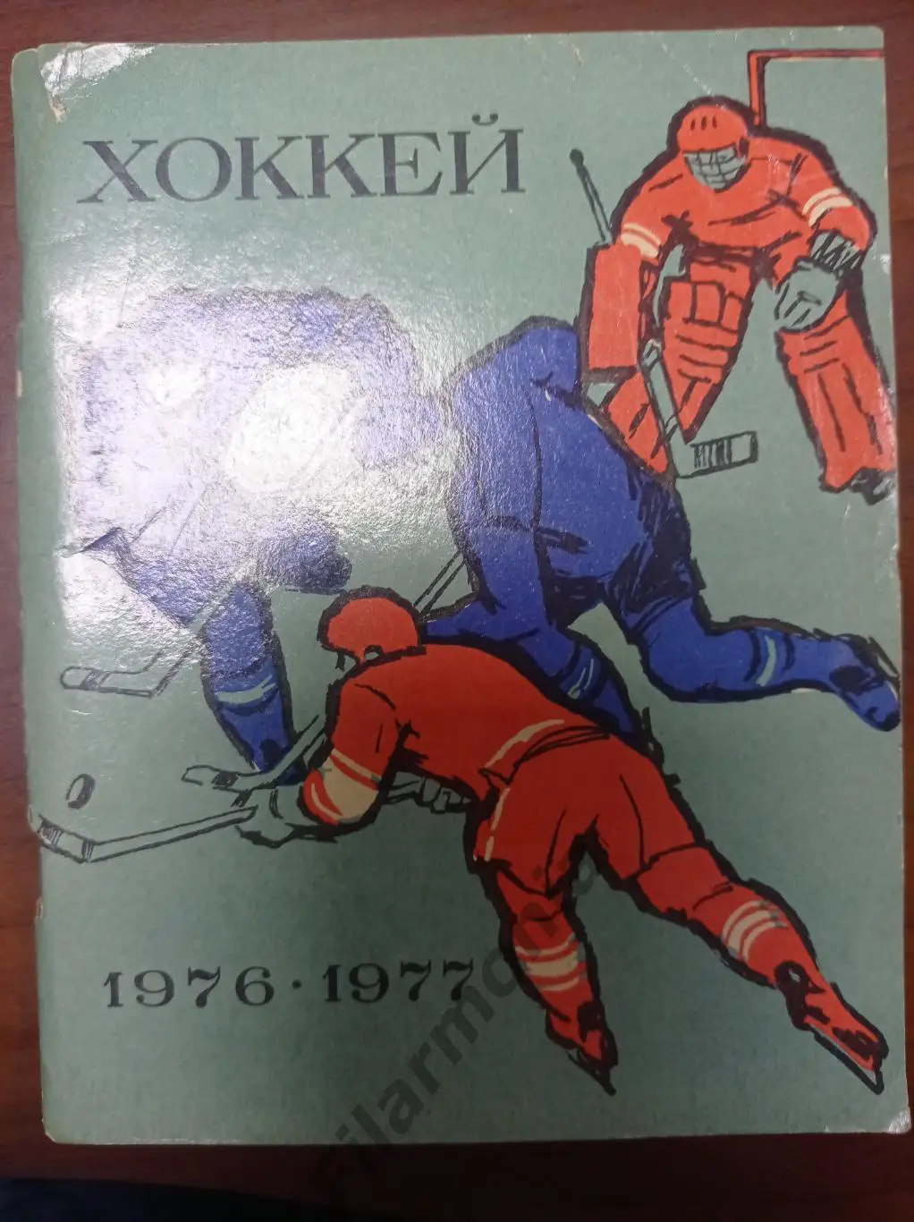 1976-1977 Ленинград